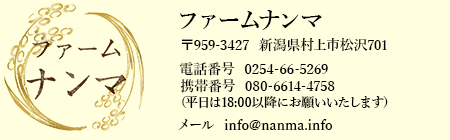  新潟岩船産コシヒカリの通販｜ファームナンマ